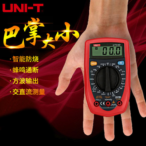 优利德UT33D数字万用表高精度多功能数显万能表电工迷你小型家用