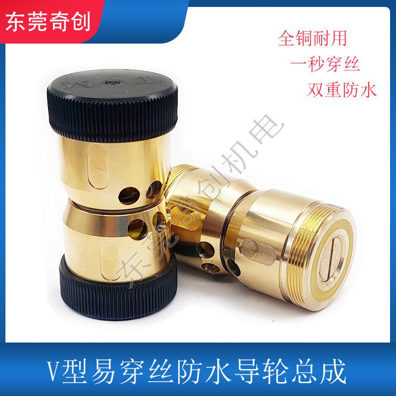 线切割配件大全快走丝机床C款全铜V型易穿丝导轮防水总成进口轴承