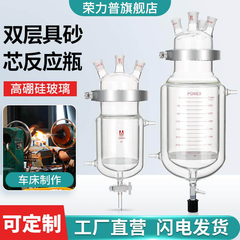 夹套开口反应釜砂芯过滤四氟高真空抽滤阀过滤装置固液相分离器