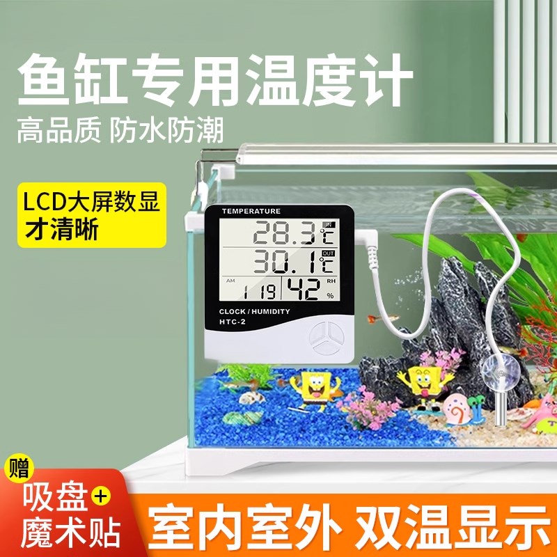 鱼缸温度计高精度探头龟缸草缸水族箱缸内测水温计养鱼爬宠专用