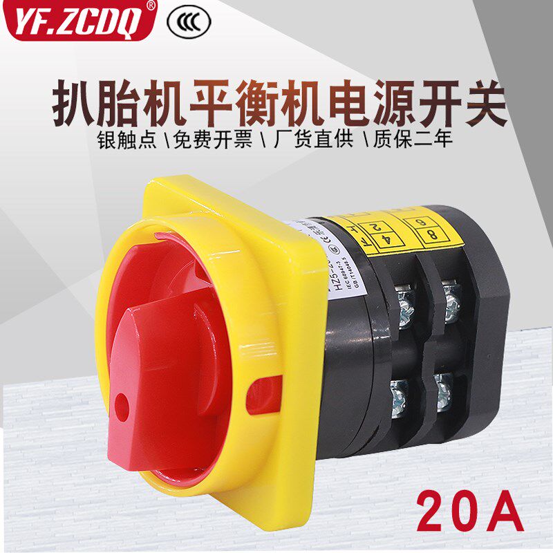 大力火鹰诗琴优耐特平衡机220V拆胎机配件组合开关启动380V电源