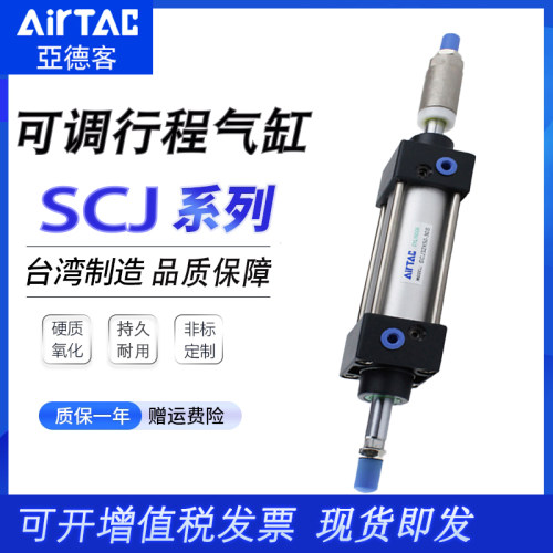 磁性可调气缸SCJ32/40/50/63/80/100X25X30X50X60X75X100X200-50S