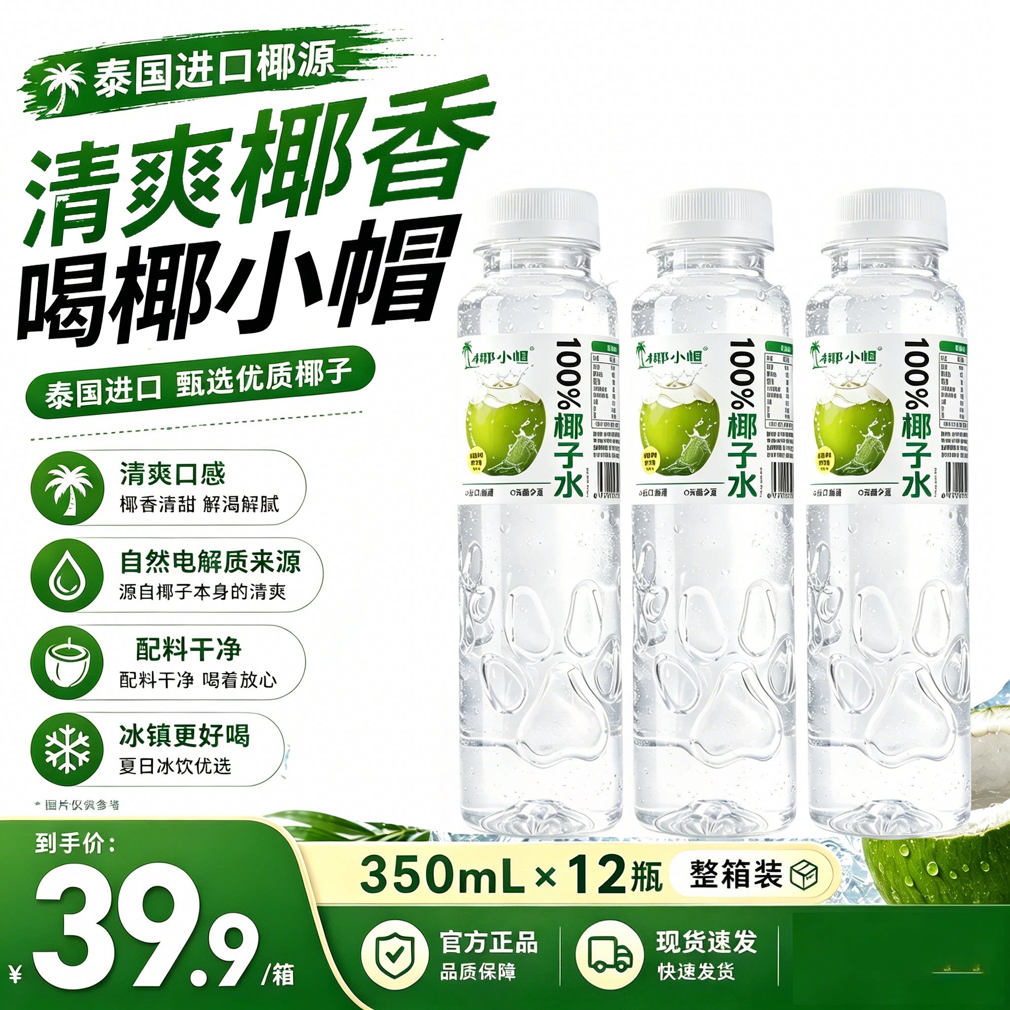 【350ml*12瓶】椰小帽100%椰子水含钾量高电解质水无菌冷灌饮品