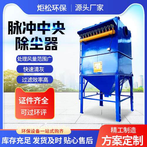 现货木工中央除尘设备工业粉尘回收净化处理温脉冲布袋除尘器