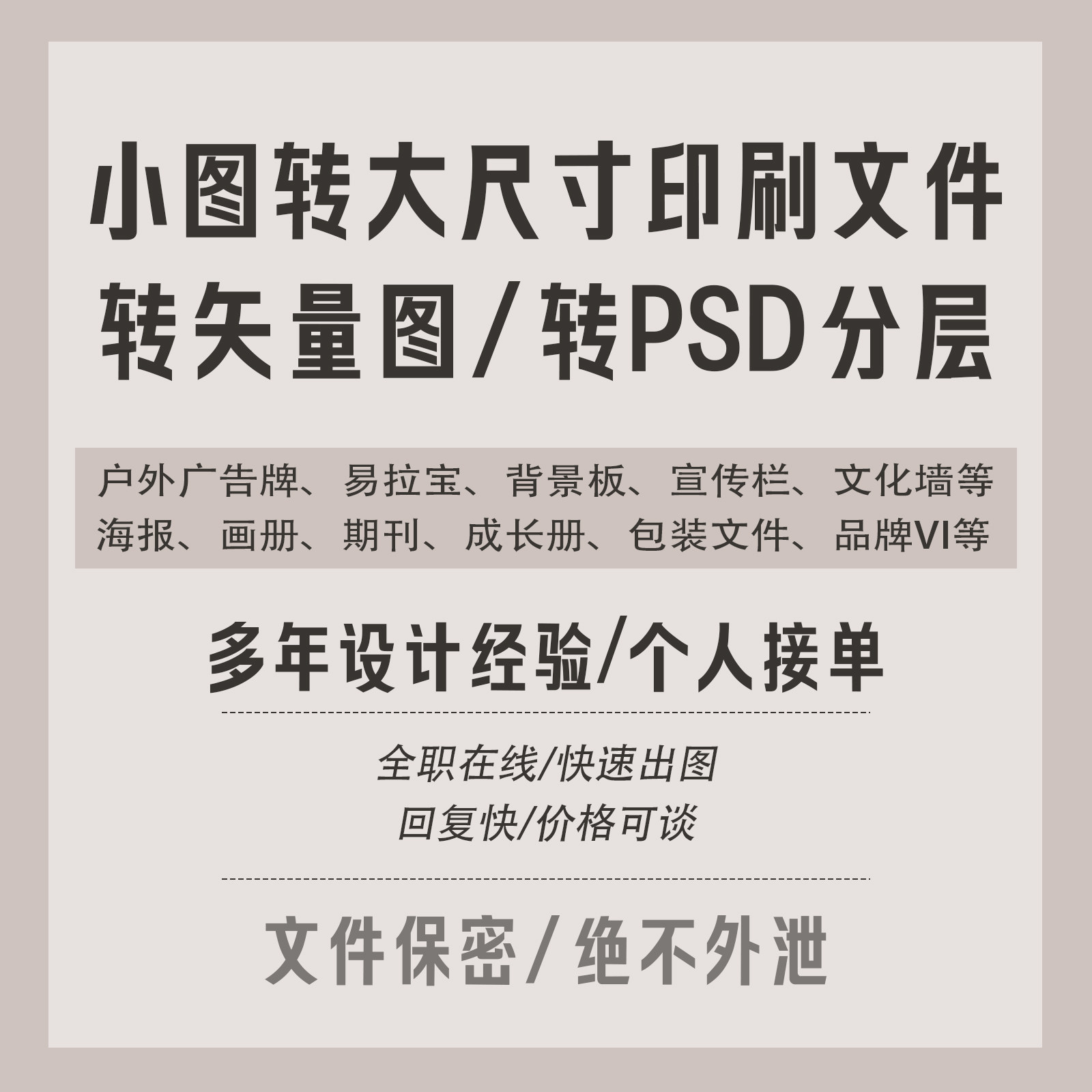 小图转大尺寸海报ps改画册排版转印刷文件转矢量转PSD分层源文件图片