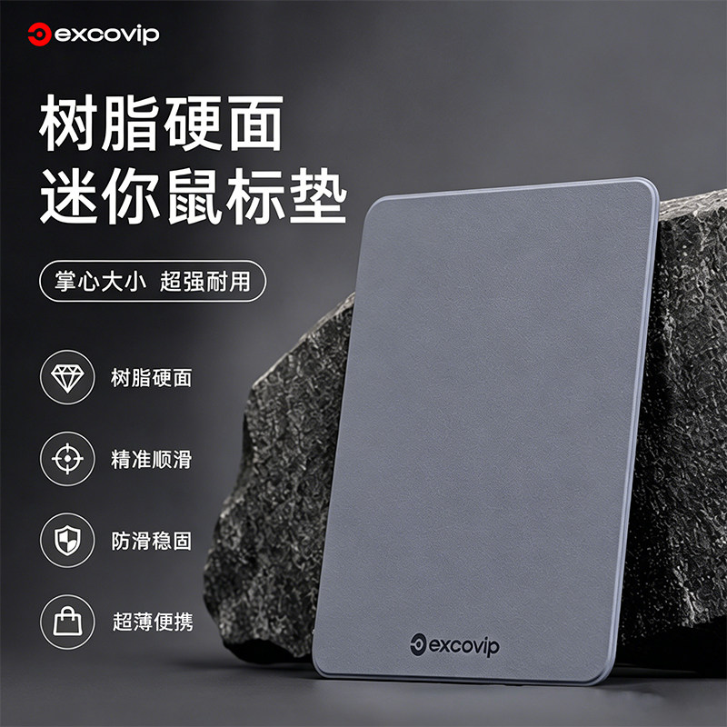 Mini硬质PU鼠标垫树脂板可水洗