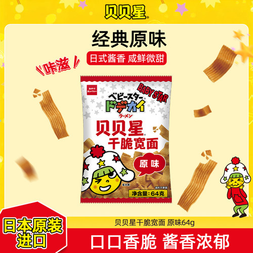 贝贝星宽面原味干脆面日本优雅食