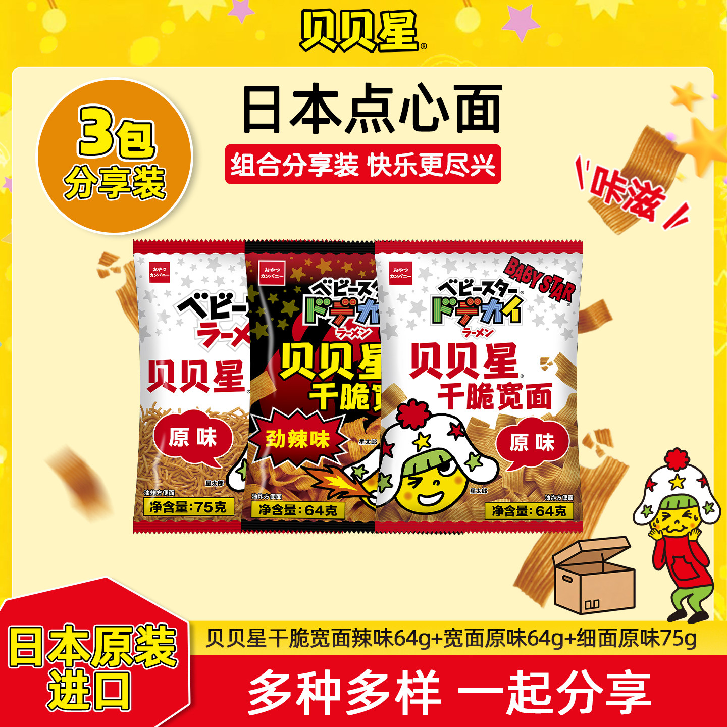 贝贝星干脆面进口零食日本点心面