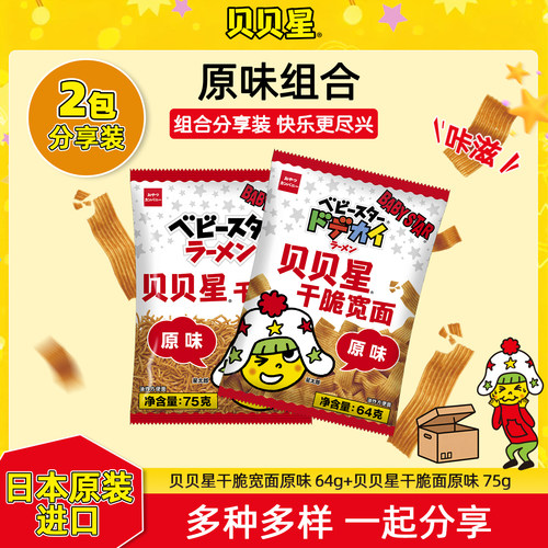 贝贝星干脆面日本原装进口尝鲜装