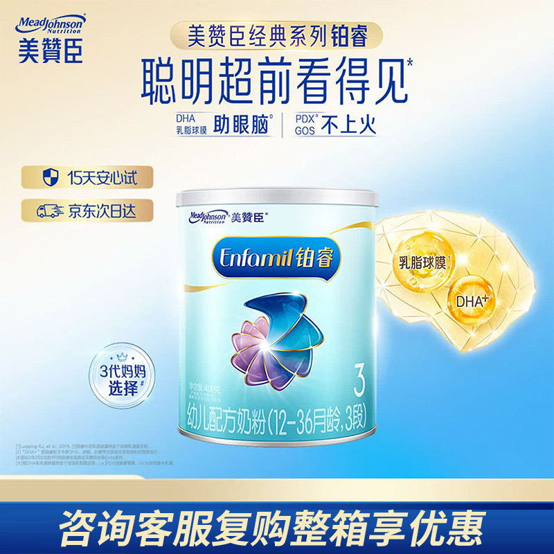美赞臣铂睿3段 幼儿配方奶粉(12-36月)400g*1罐 DHA 新客尝鲜