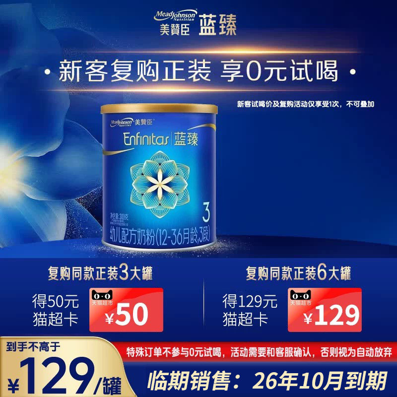 26年10月到期】美赞臣蓝臻奶粉配方奶粉荷兰进口 蓝臻3段300克*1