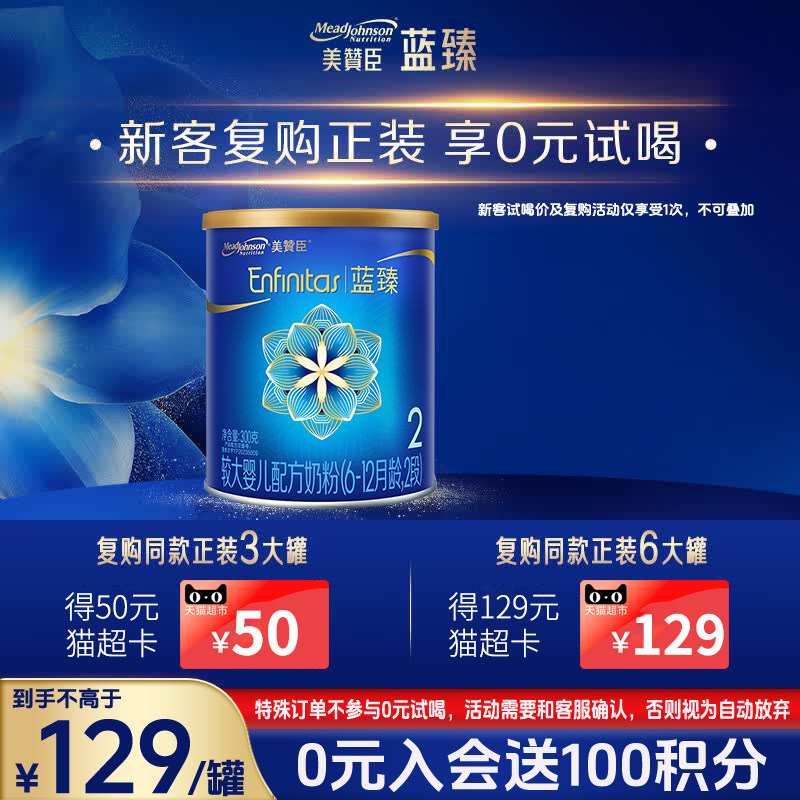 美赞臣蓝臻奶粉配方奶粉荷兰进口 蓝臻2段300克*1罐