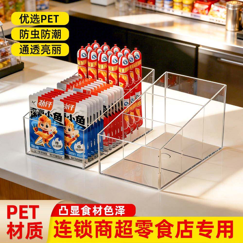 超市货架食品透明陈列展示零食分隔散装零食收纳盒子