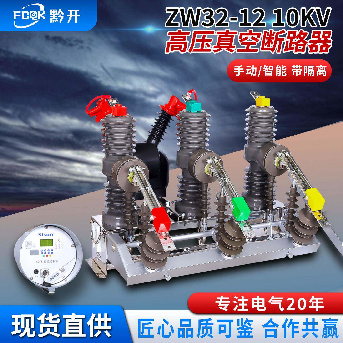 ZW32-12/630带看门狗10KV户外高压真空断路器24-35KV柱上开关智能
