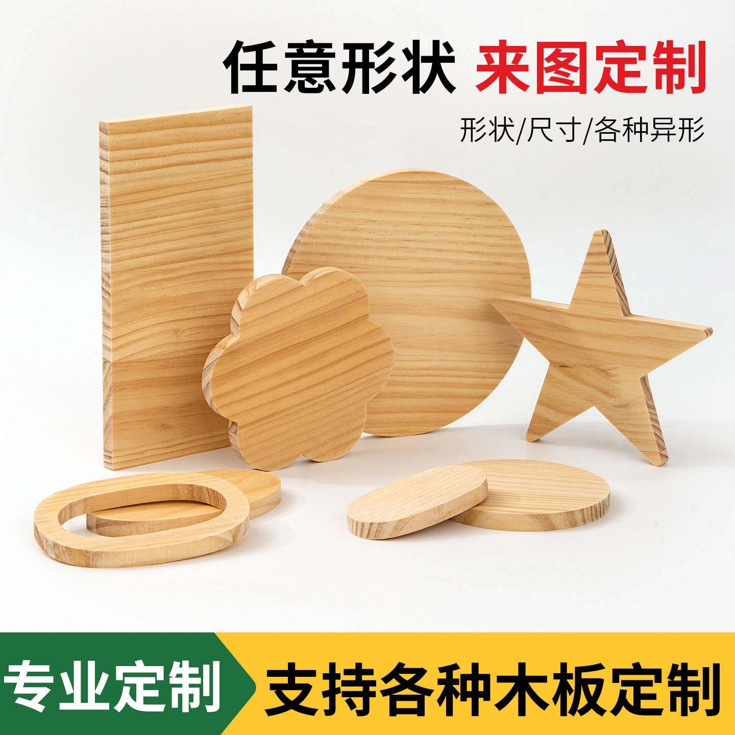 松木板复合板定做异形板手工制作来图定制实木加工异形板雕刻
