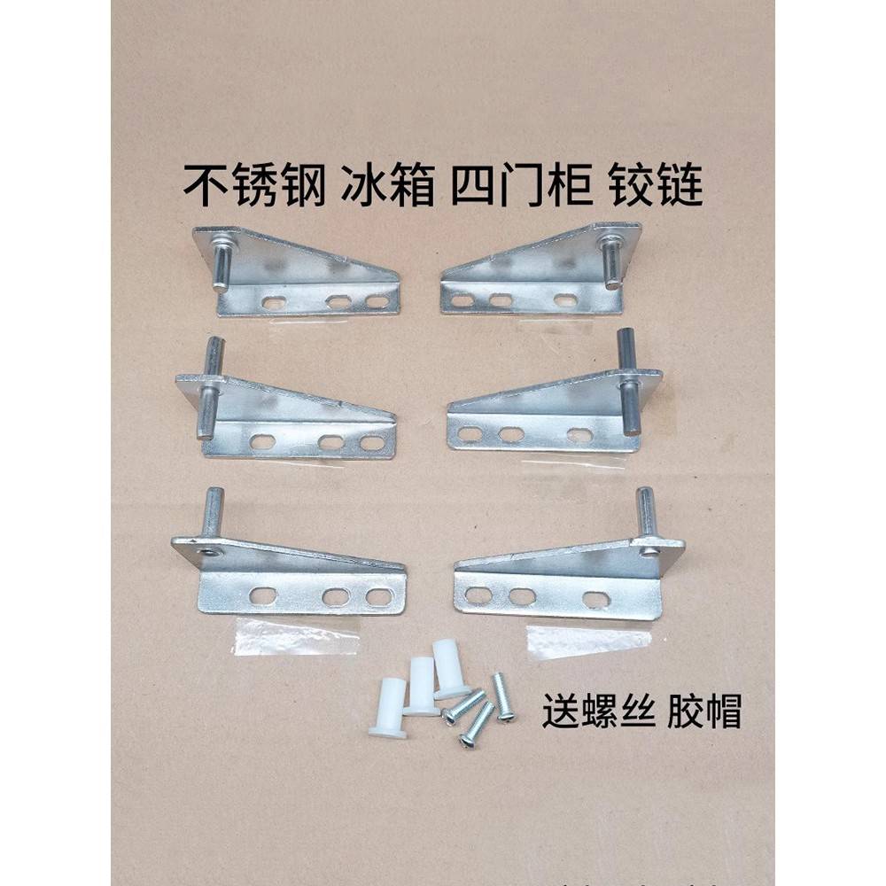 商用冰柜门铰炼合页加厚不锈钢冰箱格林斯达星星厨房回弹五金配件