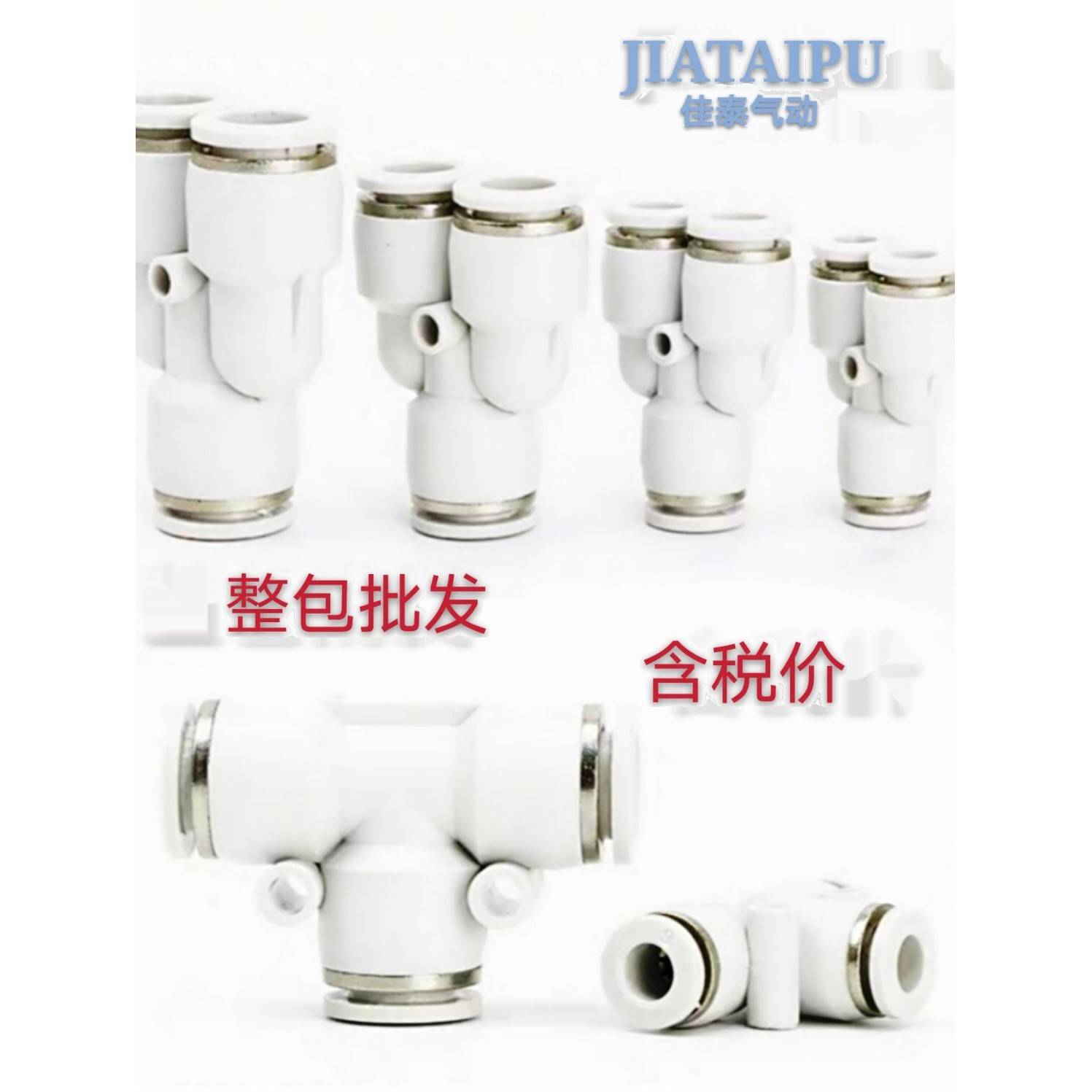 PY/PE4/6/8/10/12气动快速快插接头Y型三通T型三通气管接头 16mm