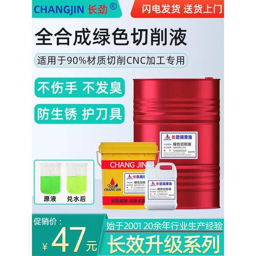 全合成绿色切削液防锈冷却不锈钢铝镁合金水溶性乳化油线切割专用