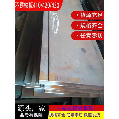 SUS420 430 420J2不锈钢板17-4PH板材2CR13不锈铁板圆棒激光切割