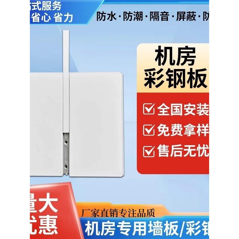 机房墙板机房彩钢板机房墙面彩钢板金属覆合墙板防静电防火护墙板