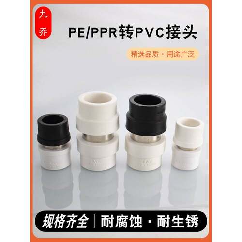 Pvc胶到Ppr热熔直接Pvc到Pe20 25 32 40 50 63 75 90水管接头