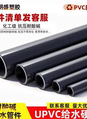 UPVC给水硬管国标化工管子工业管道塑料深灰色排水管件耐酸碱高温