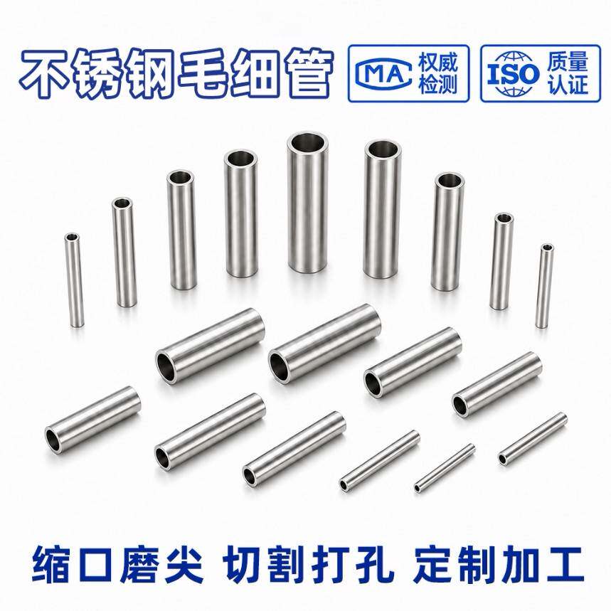 304/316L不锈钢毛细管精密无缝管实验室套管空心管激光切割定制