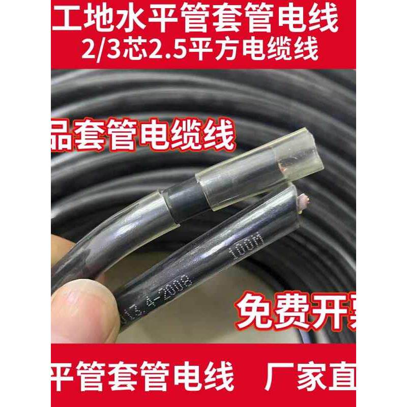施工现场专用透明水套综合电缆室外防水冻磨软线23芯2.54平方米