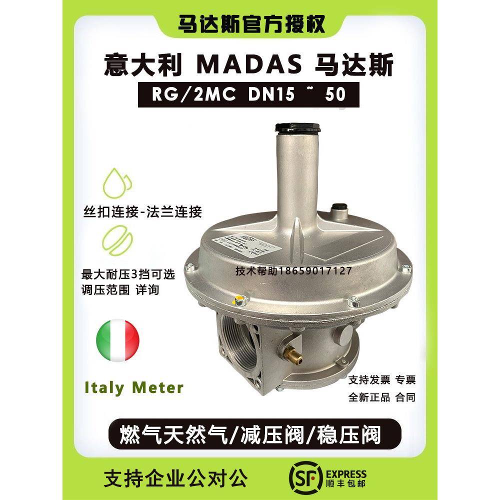 意大利直销 马达斯减压阀 燃气减压阀工业天然气调压阀 RG稳压阀