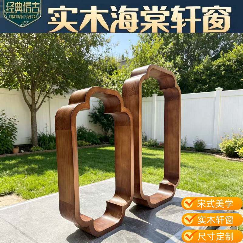 宋式美学小轩窗实木海棠入户玄关花窗转角窗复古中式茶室装饰隔断