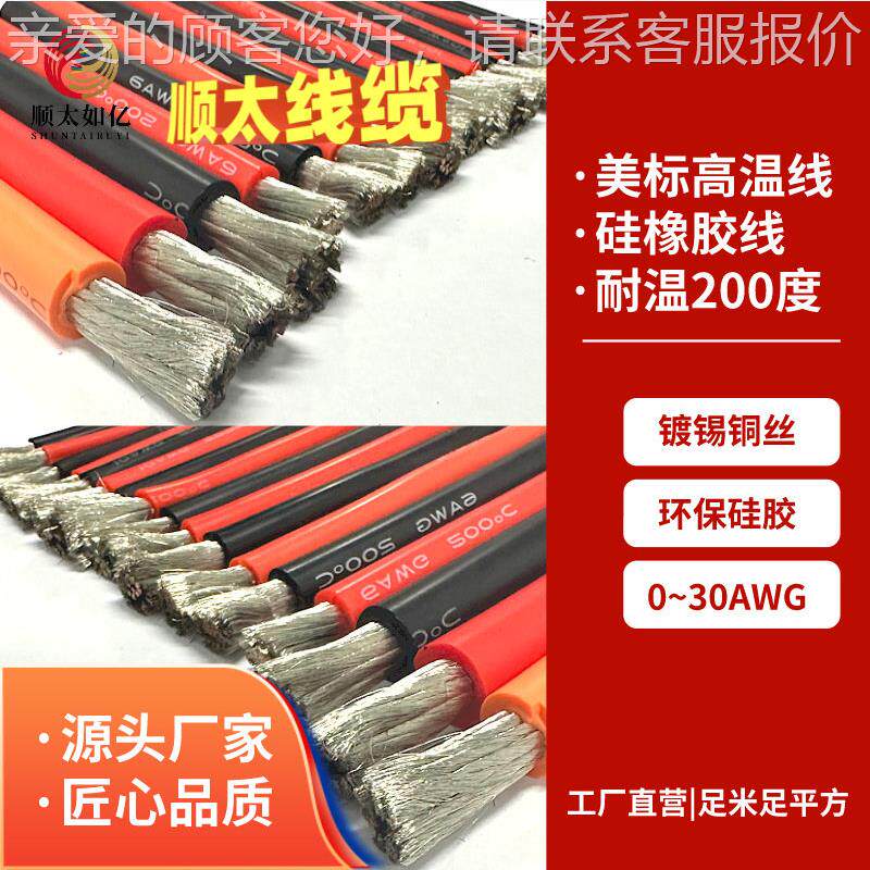 工厂直销 特软硅胶线8AWG 8.3平方储能动力锂电池电线连接线现货