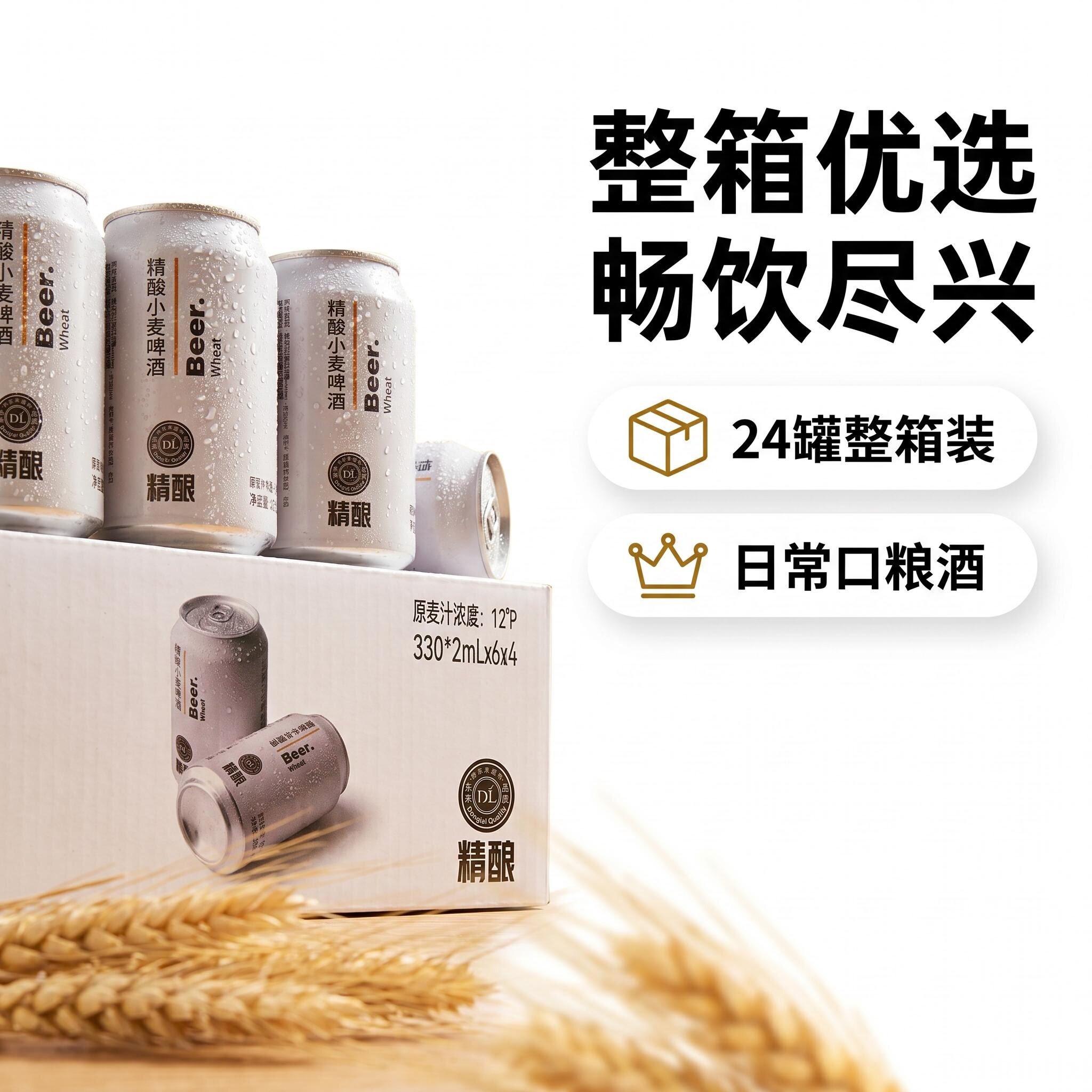 胖东来精酿小麦啤酒330ml*24罐整箱装日常口粮酒
