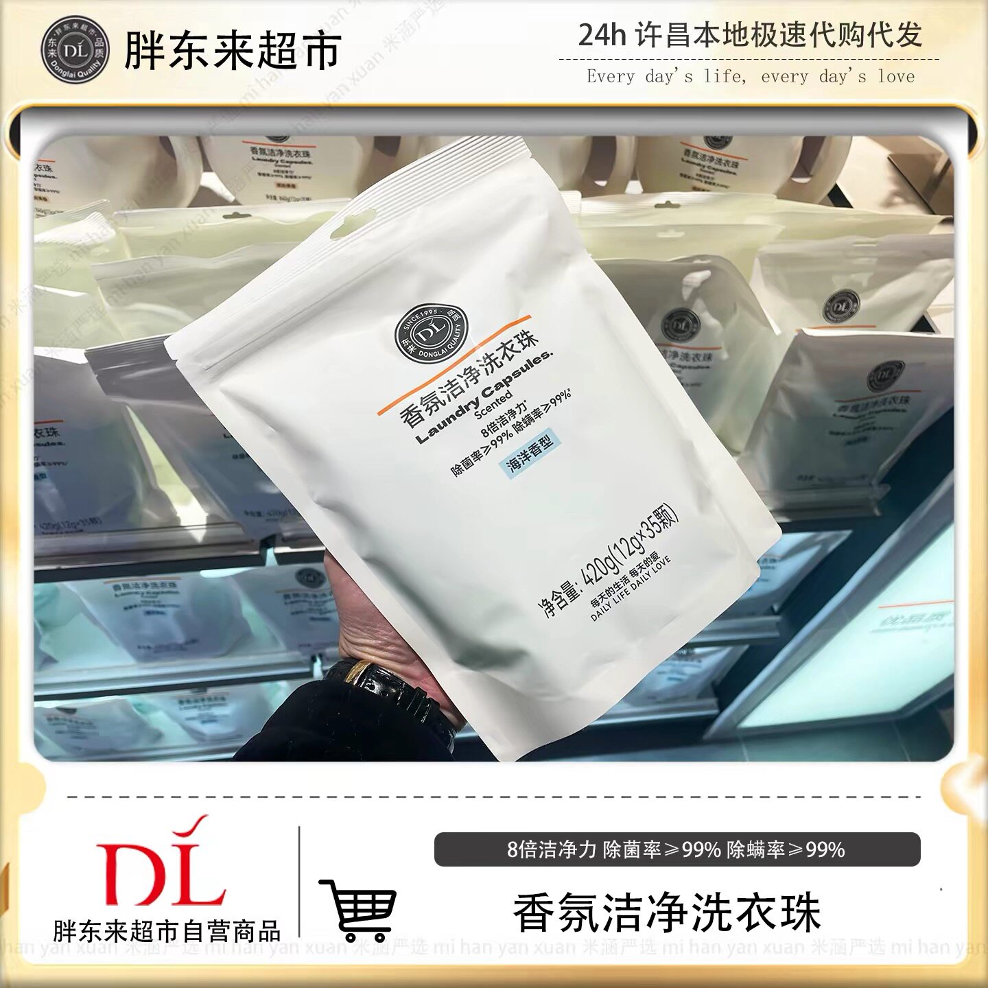 胖东来袋装除菌洗衣凝珠35颗