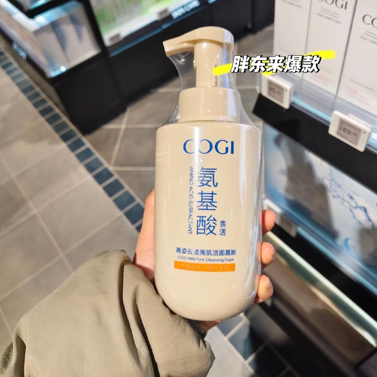 胖东来COGI高姿氨基酸洁面慕斯泡沫清洁洗面奶500ml慵懒风