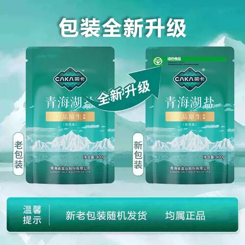CAKA茶卡青海湖盐品食用盐400g