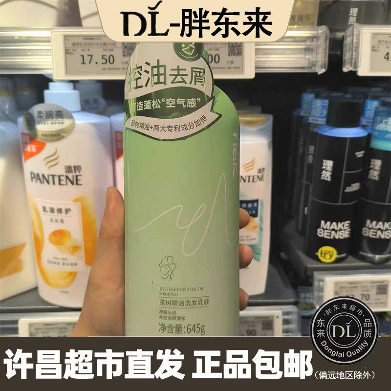 胖东来生姜控油去屑洗发水645g