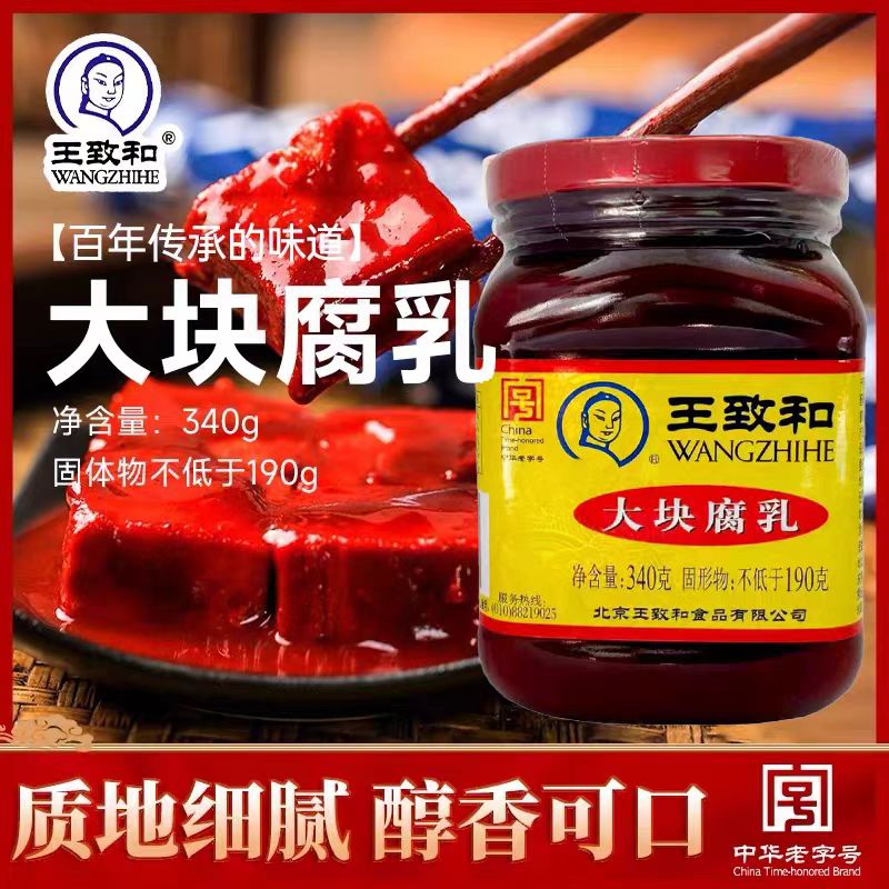 王致和红方大块豆腐乳340g下饭