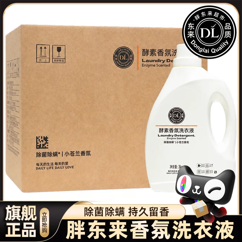 胖东来酵素除菌持久留香洗衣液
