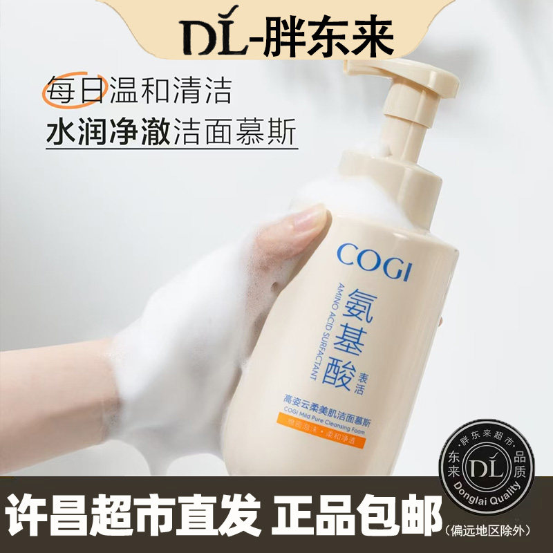 高姿氨基酸温和泡沫洁面慕斯