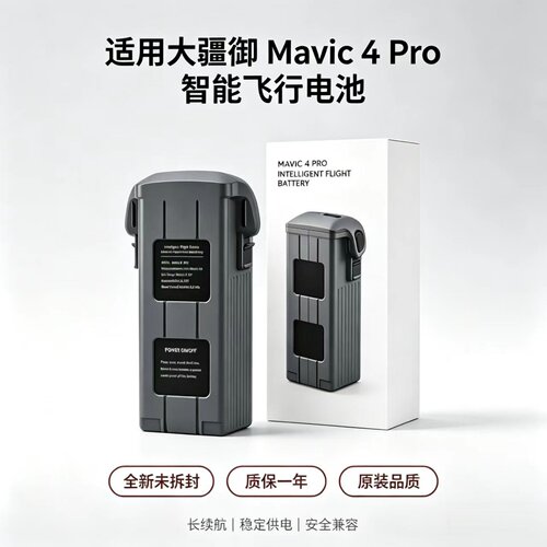 适用于DJI大疆御Mavic4pro电池