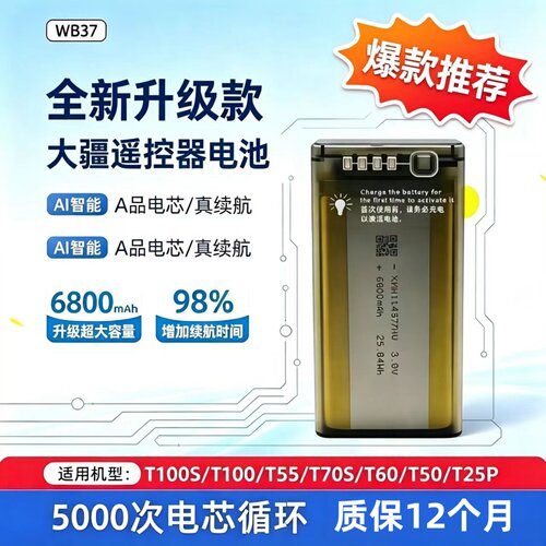 大疆T70无人机遥控器电池WB37
