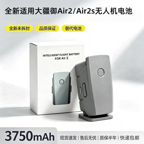 适用大疆御MavicAir2/Air2S电池
