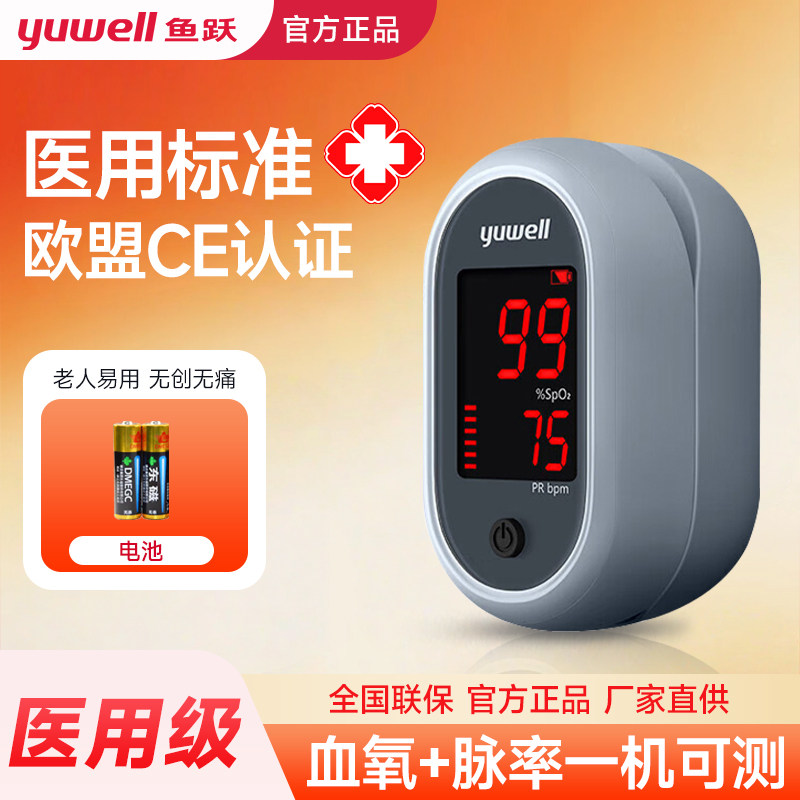 TG鱼跃血氧仪指夹式医用无创测量血氧脉搏家用准确测量血液氧浓度