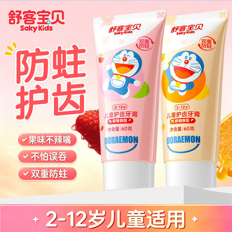 舒客宝贝儿童防蛀护齿牙膏2-12岁