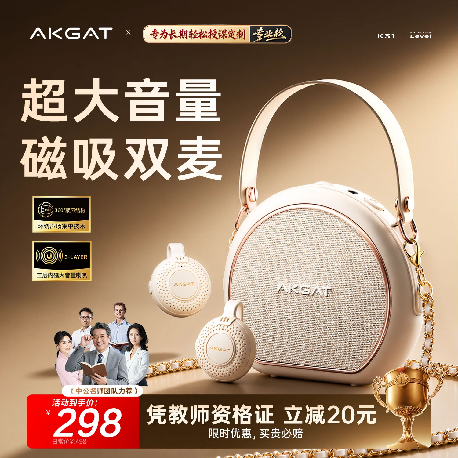 AKGAT 无线领夹式小蜜蜂扩音器教师上课专用磁吸麦克风喇叭大音量