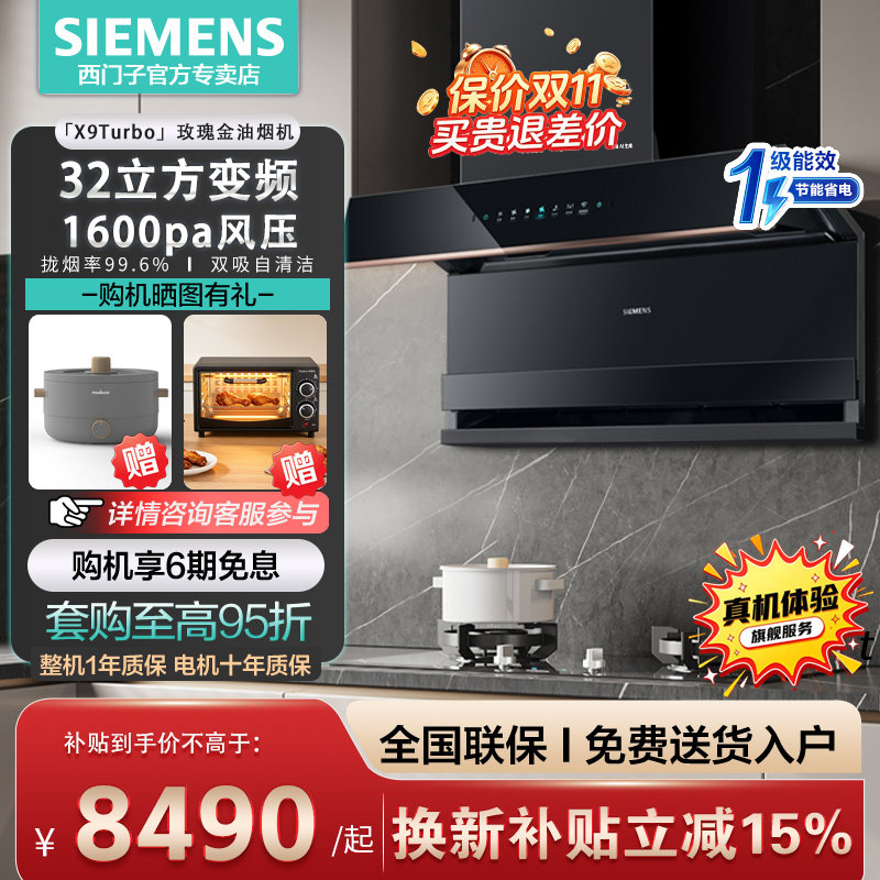 西门子新品X9西门子家用顶侧双吸油烟机挥手智控自清洁LS93U8MR9W