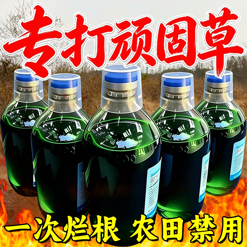 十年不长草】铁路边除草剂强力烂根剂正品开荒神器死根公路专用药