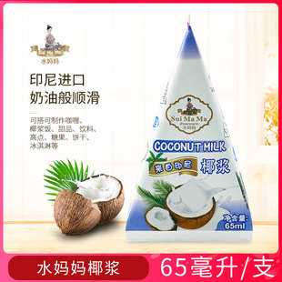 印尼进口奶椰汁椰奶西米露芋圆烘焙家用甜品材料 水妈妈椰浆65ml