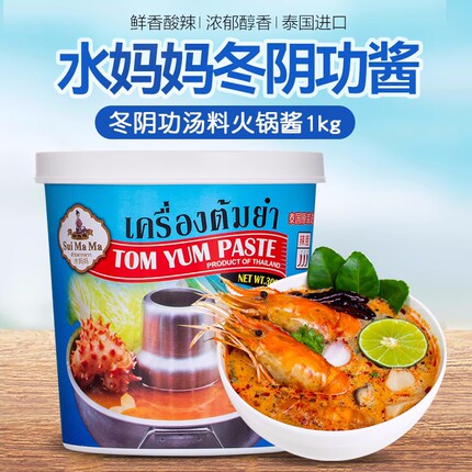 水妈妈冬阴功酱1kg 泰式酸辣虾汤调料冬阴功火锅汤底TomYum Paste