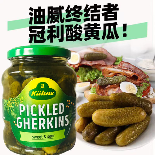 冠利kuhne330g三明治进口酸青瓜